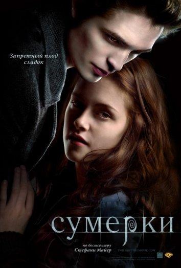 Фильм Сумерки (2008) смотреть онлайн